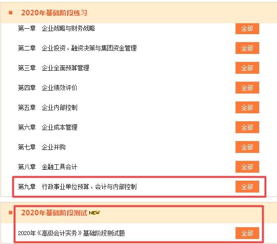 更新丨2020高會課程第九章已更完 階段測試已開通 快來學(xué)習(xí)！
