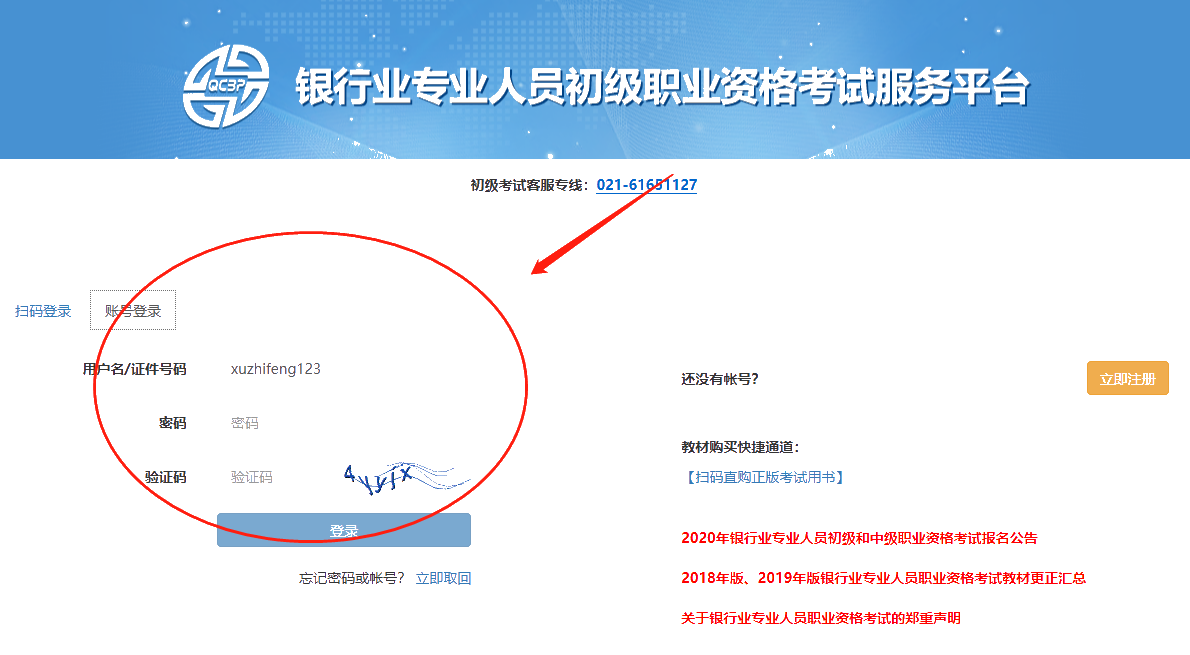 登錄，輸入賬號密碼