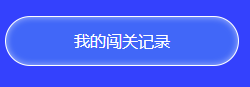 中級會計答題闖關(guān)查漏補缺還能贏好禮！馬上來參與