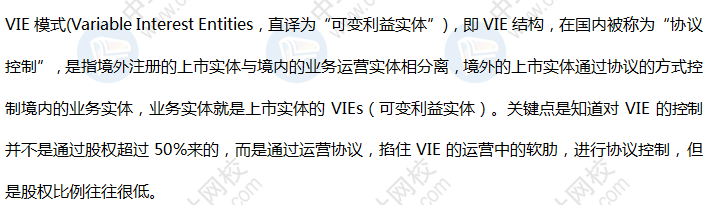 【AICPA備考指導(dǎo)】如何更好地理解VIE？