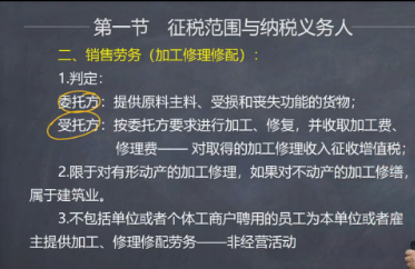 【微課】注會稅法葉青老師：增值稅銷售勞務(wù)