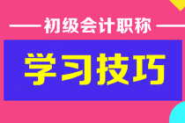 入門證書就簡單？不！初級會計也要撿重點學！