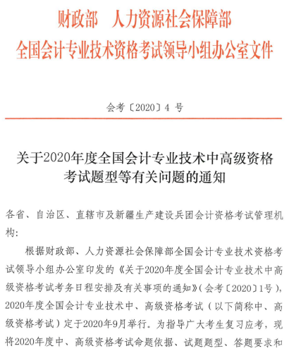 海南2020年高級會計職稱資格考試題型已公布！