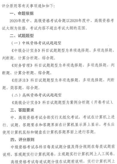 海南2020年高級會計職稱資格考試題型已公布！