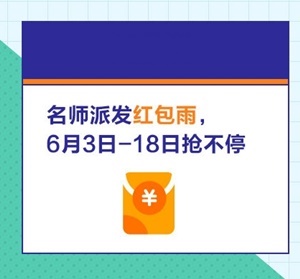 高級(jí)經(jīng)濟(jì)師備考助力團(tuán)來襲：老師天團(tuán)、學(xué)習(xí)、紅包雨、答疑