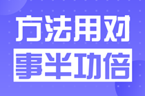 稅務(wù)師備考（老師推薦、學(xué)習(xí)方法步驟）