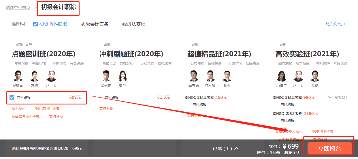 每天一杯奶茶錢 拿下初級會計證？7.15京東白條購課享6期免息