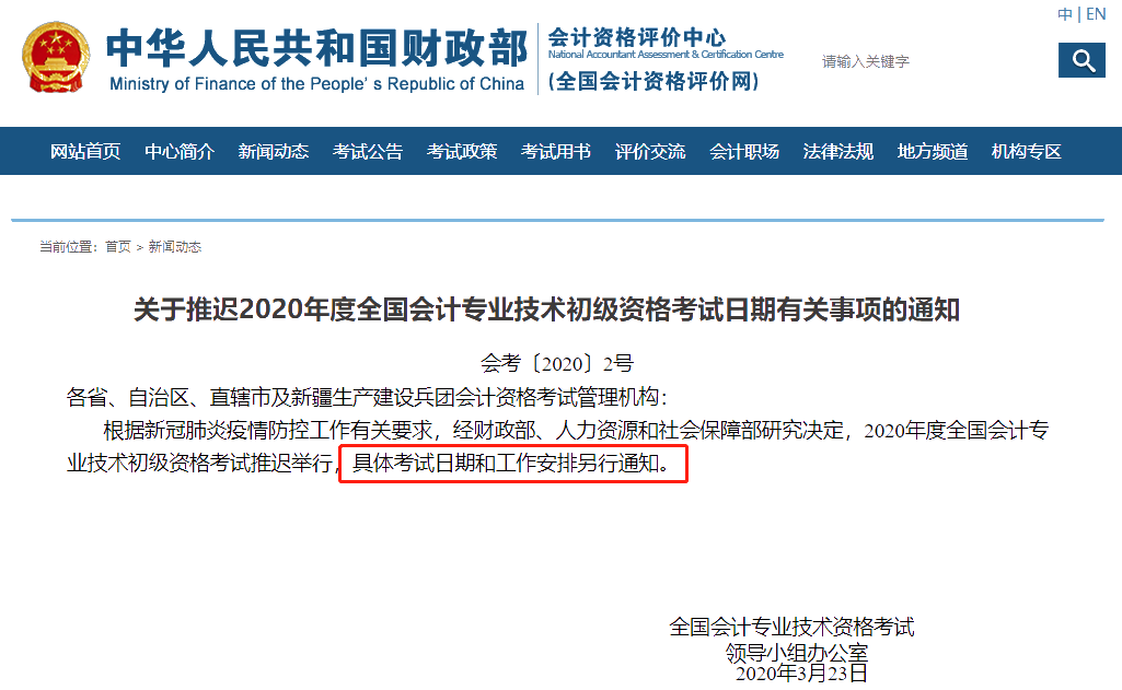 驚！又一考試宣布延期！中級會計職稱考試是否會受影響？！