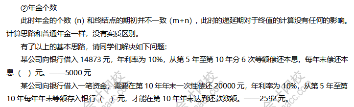 【我們一起學(xué)】中級(jí)會(huì)計(jì)財(cái)管老師達(dá)江帶你走近遞延年金