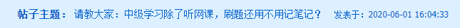 備考中級會計職稱 除了聽課、刷題還要記筆記嗎？