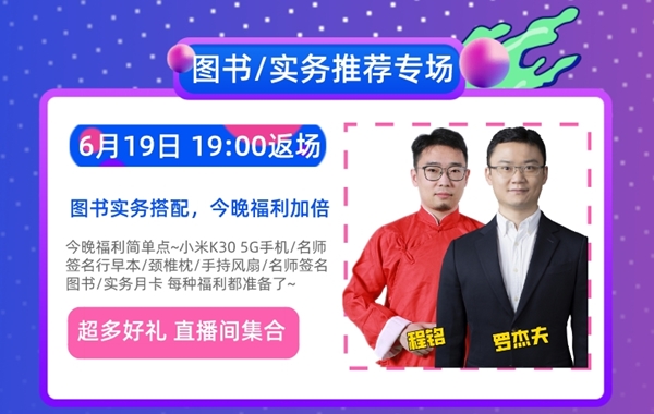 618直播福利！免單+秒殺+繽紛好禮抽送！17日中級會計專場