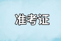 準(zhǔn)考證打印