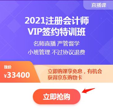 注冊(cè)會(huì)計(jì)師課程6月10日分期免息福利購(gòu) 你值得最好的！