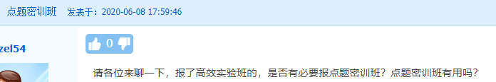 【熱議】中級會計點題密訓班到底是啥班？應(yīng)不應(yīng)該報？
