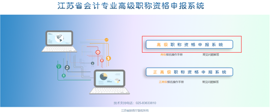 江蘇高級(jí)會(huì)計(jì)師評(píng)審申報(bào)系統(tǒng)操作手冊(cè)1