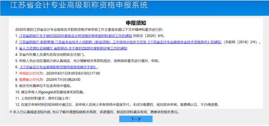 江蘇高級(jí)會(huì)計(jì)師評(píng)審申報(bào)系統(tǒng)操作手冊(cè)5