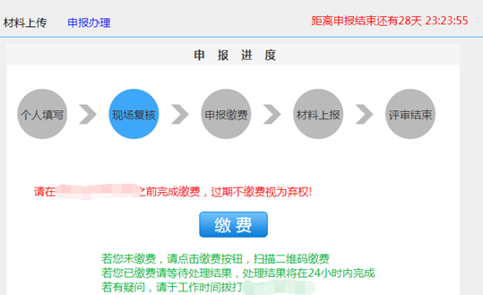 江蘇高級(jí)會(huì)計(jì)師評(píng)審申報(bào)系統(tǒng)操作手冊(cè)14