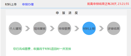 江蘇高級(jí)會(huì)計(jì)師評(píng)審申報(bào)系統(tǒng)操作手冊(cè)16