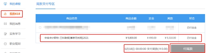 熱血618付定金享免息！得京東購物卡！能省多少？