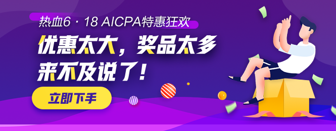 【AICPA助力618】千塊萬(wàn)塊金幣等你拿！可兌換RMB！