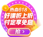 熱血618付定金享免息！得京東購物卡！能省多少？