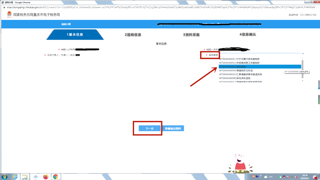 退費(fèi)！文化事業(yè)建設(shè)費(fèi)可以申請退還啦！