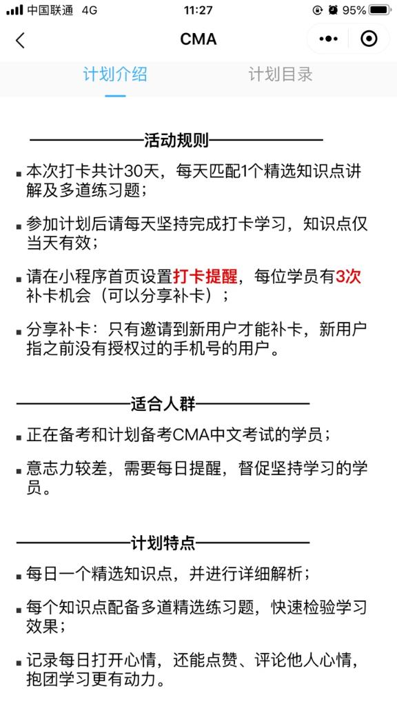 會計愛打卡規(guī)則.PNG