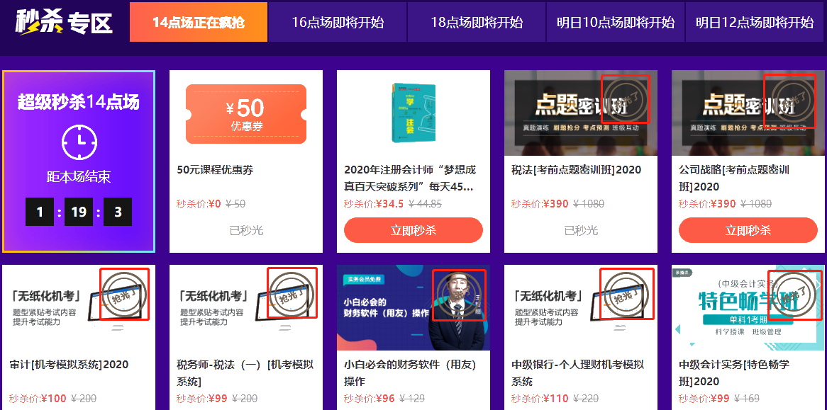 爭(zhēng)分奪秒618：中級(jí)會(huì)計(jì)職稱(chēng)好課整點(diǎn)開(kāi)搶 過(guò)時(shí)不候！