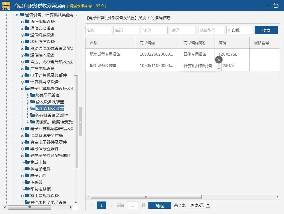 湖北省增值稅小規(guī)模納稅人使用稅務(wù)ukey如何開具免稅發(fā)票？