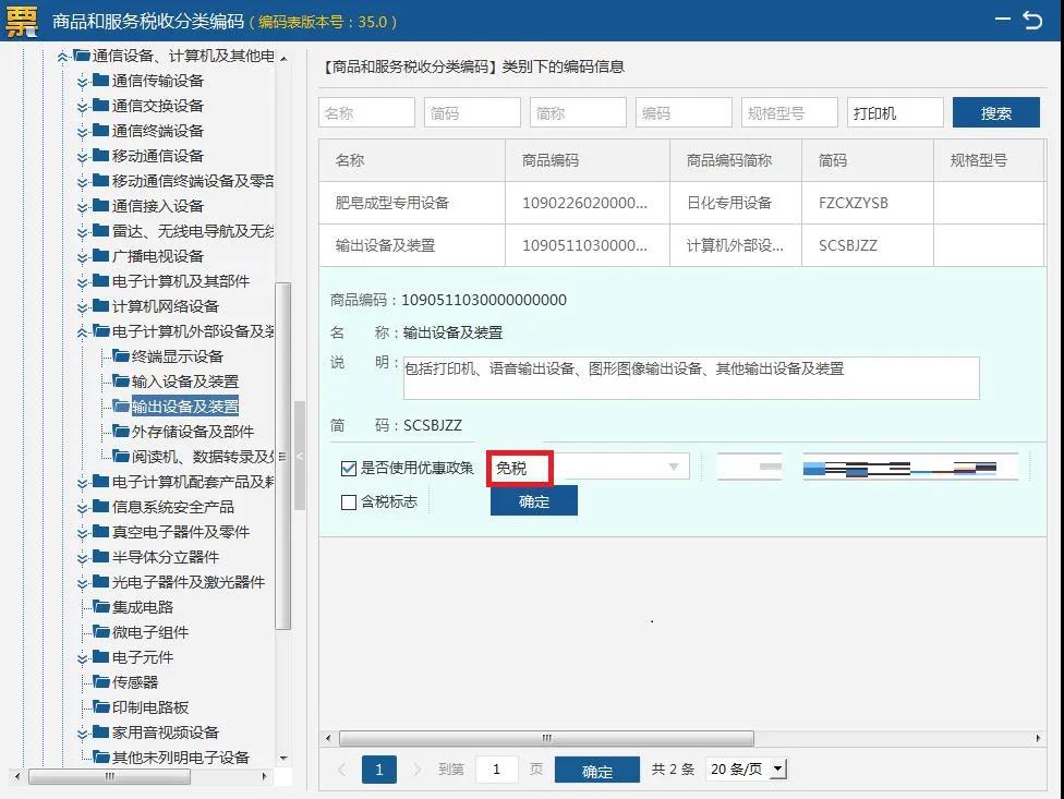 湖北省增值稅小規(guī)模納稅人使用稅務(wù)ukey如何開具免稅發(fā)票？