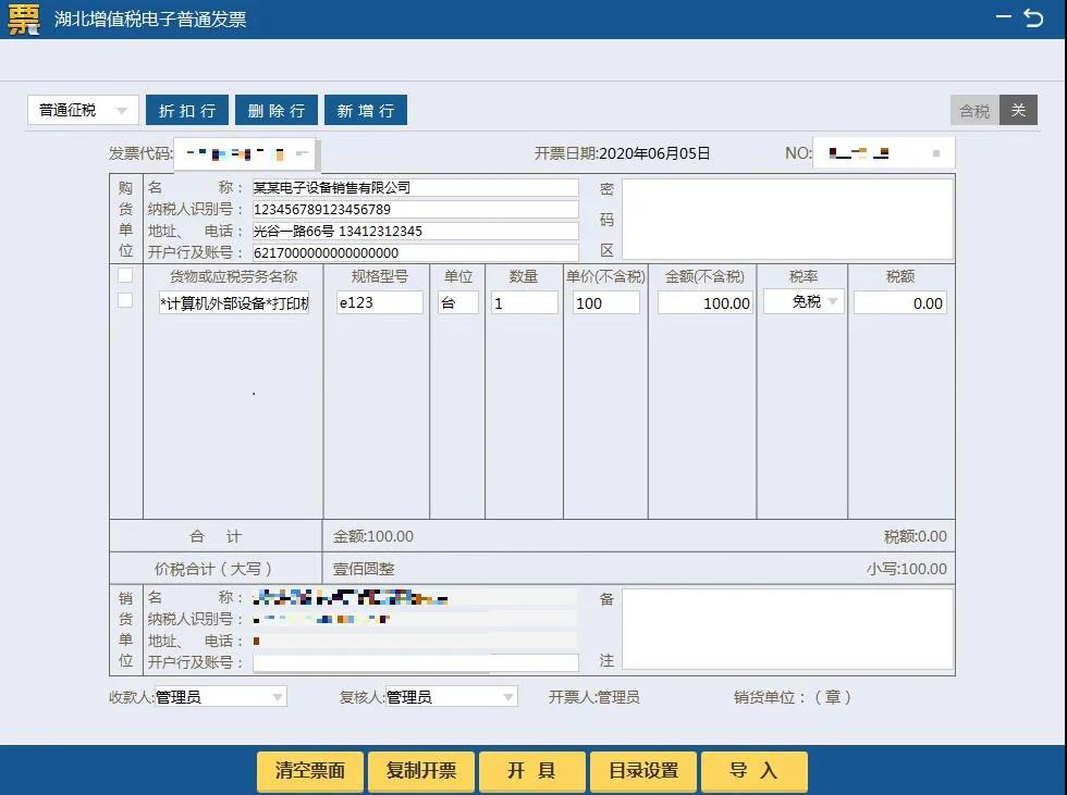 湖北省增值稅小規(guī)模納稅人使用稅務(wù)ukey如何開具免稅發(fā)票？