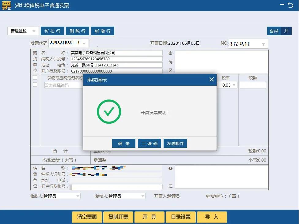 湖北省增值稅小規(guī)模納稅人使用稅務(wù)ukey如何開具免稅發(fā)票？