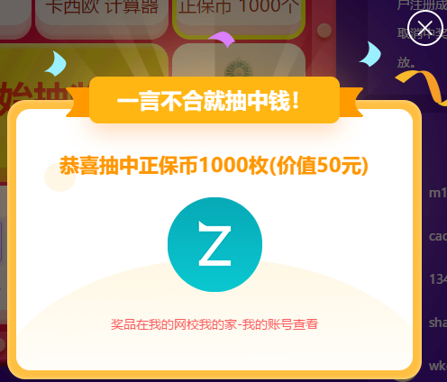 正保幣抵現金？優(yōu)惠劵50？省錢嗨翻618！優(yōu)惠攻略上！