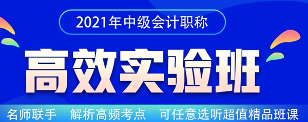 熱血618！購(gòu)買2021高效實(shí)驗(yàn)班3科2考期可省9618元