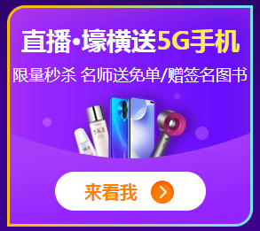 直播壕橫送5G手機