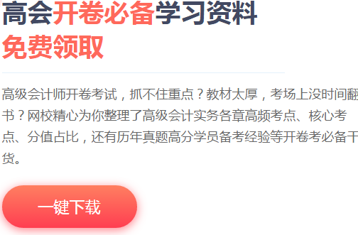 高會(huì)開(kāi)卷考試 需要帶多少材料進(jìn)考場(chǎng)？帶哪些材料比較合適？