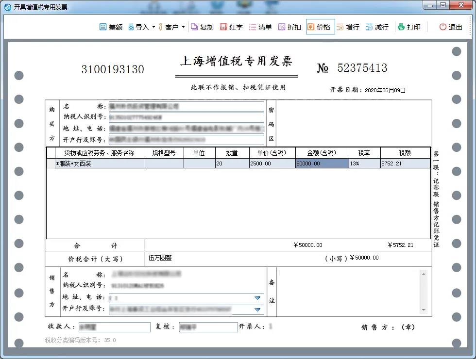 金稅盤、稅控盤、Ukey…銷售折扣發(fā)票如何規(guī)范開具？