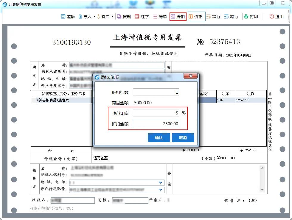 金稅盤、稅控盤、Ukey…銷售折扣發(fā)票如何規(guī)范開具？