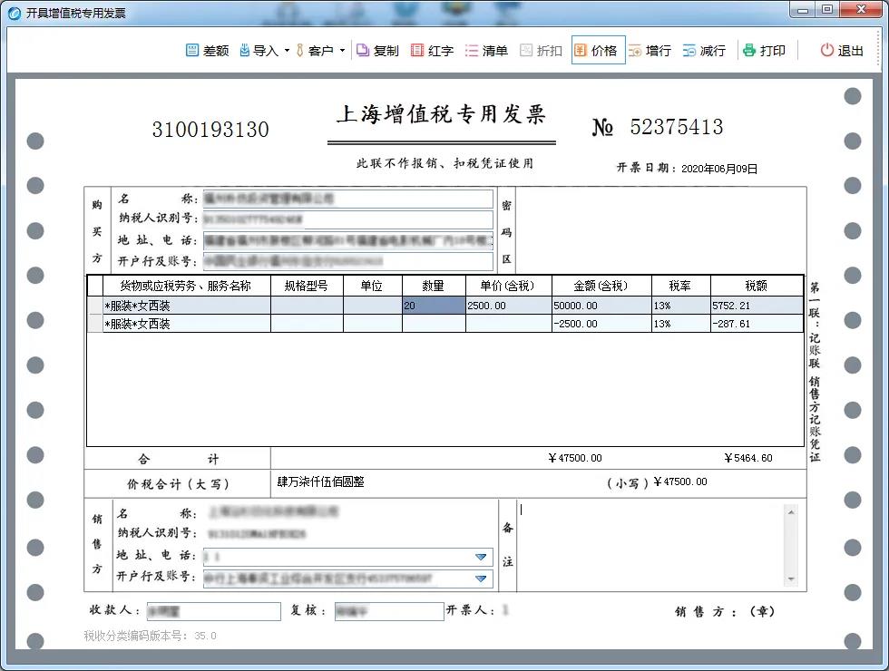 金稅盤、稅控盤、Ukey…銷售折扣發(fā)票如何規(guī)范開具？