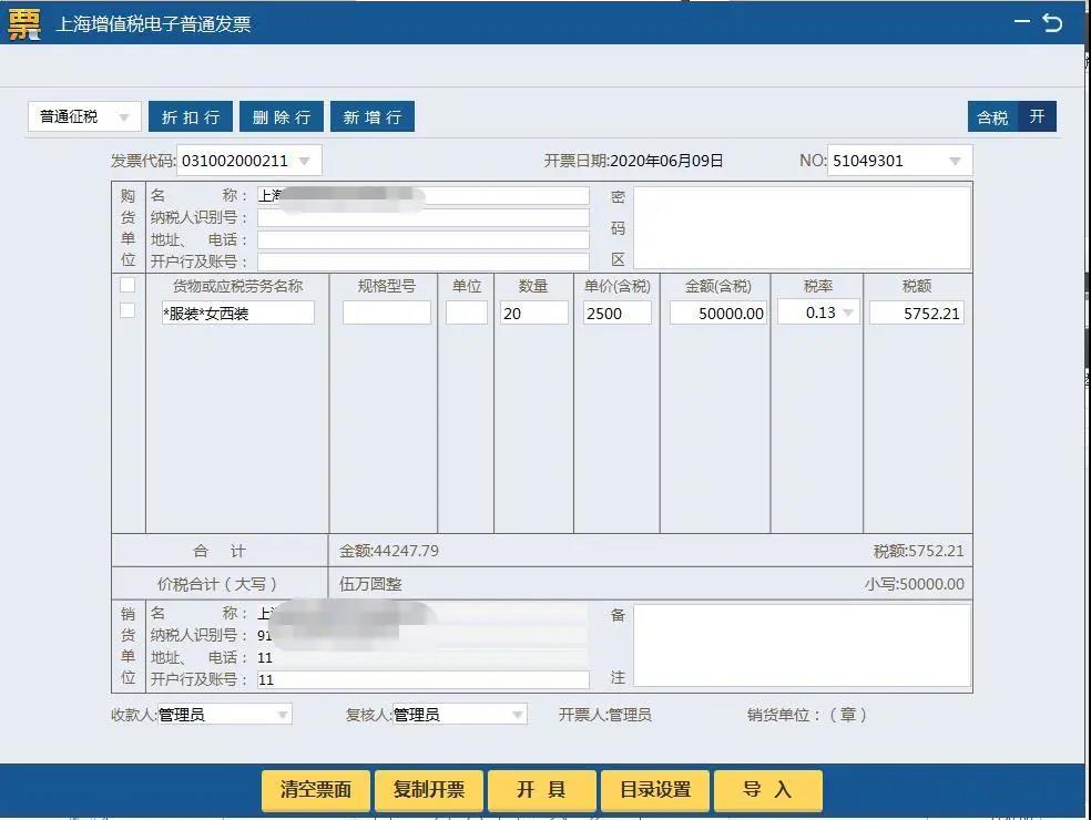 金稅盤、稅控盤、Ukey…銷售折扣發(fā)票如何規(guī)范開具？