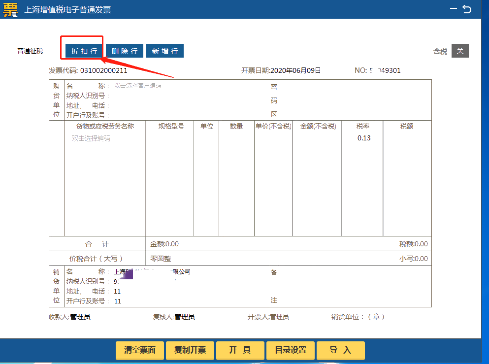 金稅盤、稅控盤、Ukey…銷售折扣發(fā)票如何規(guī)范開具？