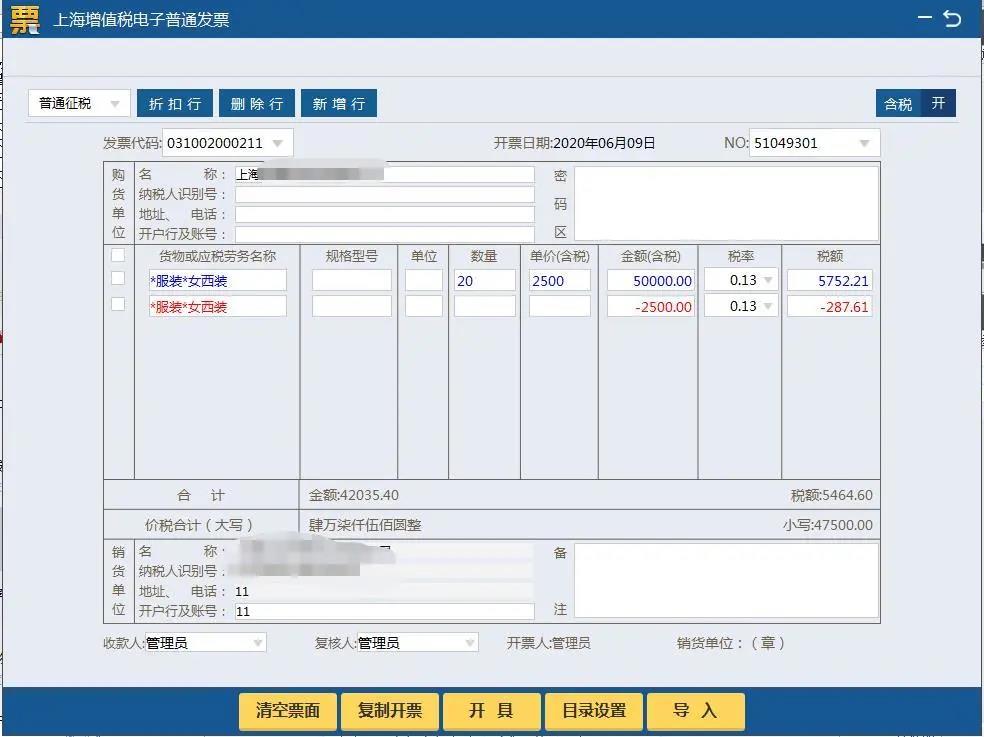 金稅盤、稅控盤、Ukey…銷售折扣發(fā)票如何規(guī)范開具？