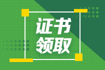 2020中級(jí)經(jīng)濟(jì)師合格證領(lǐng)取