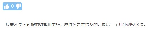 最簡單？背就行？臨時抱佛腳？中級經(jīng)濟(jì)法的這些誤區(qū)你還在信嗎？