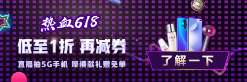 熱血618直播抽獎(jiǎng)嗨翻天！5G手機(jī)、課程免單等你拿！