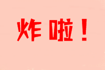 它來(lái)了！已經(jīng)闖過(guò)前12關(guān)的你一直在等的中級(jí)答題闖關(guān)賽第13關(guān)！