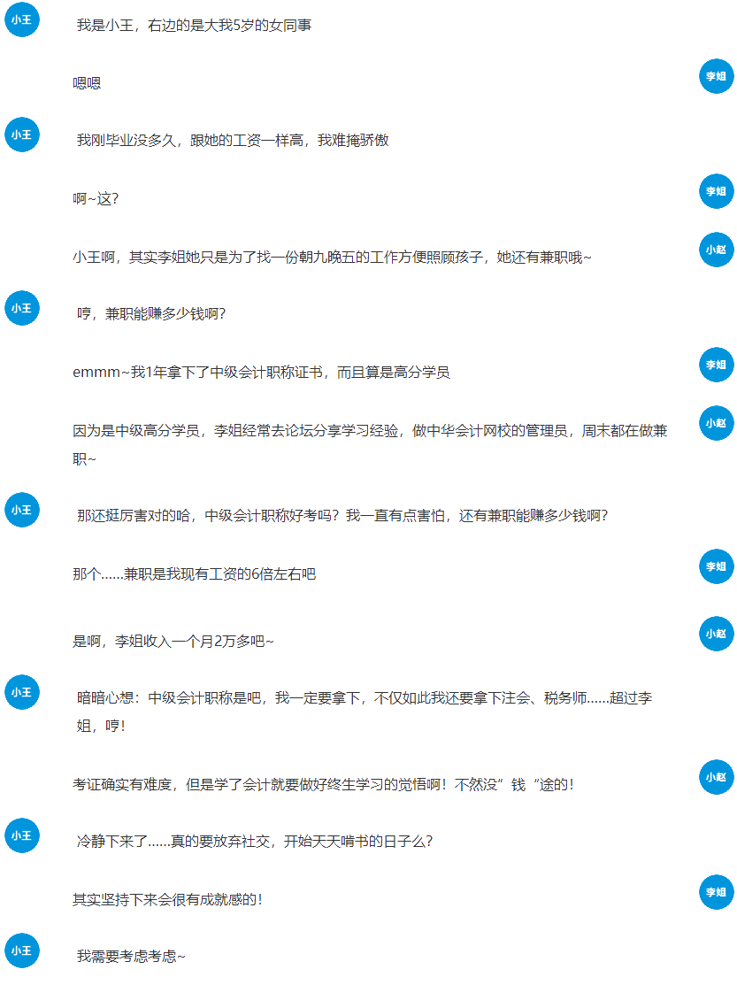 小王日記：中級(jí)會(huì)計(jì)職稱這本證書我要定了！不等了??！