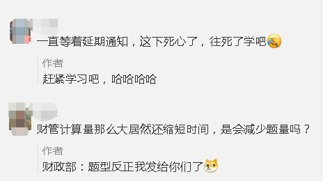 中級會計職稱考試時長縮短 題型題量難度如何？如何應(yīng)對？