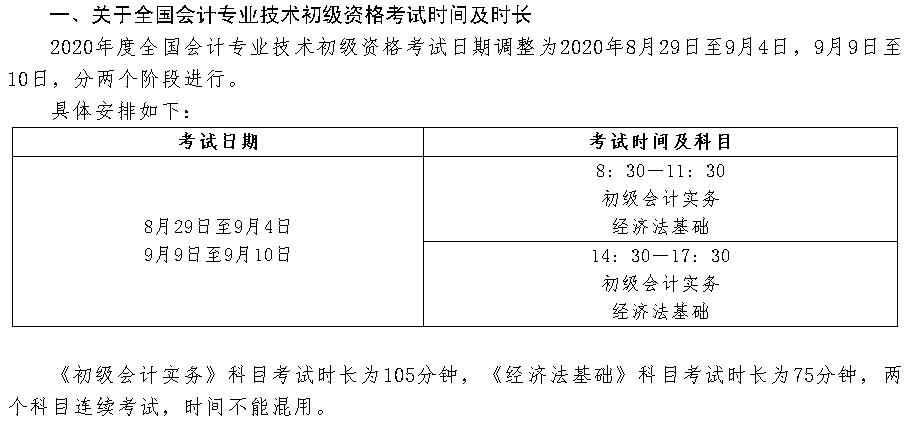 初級會計考試時間拍了拍你！考試倒計時正式開始