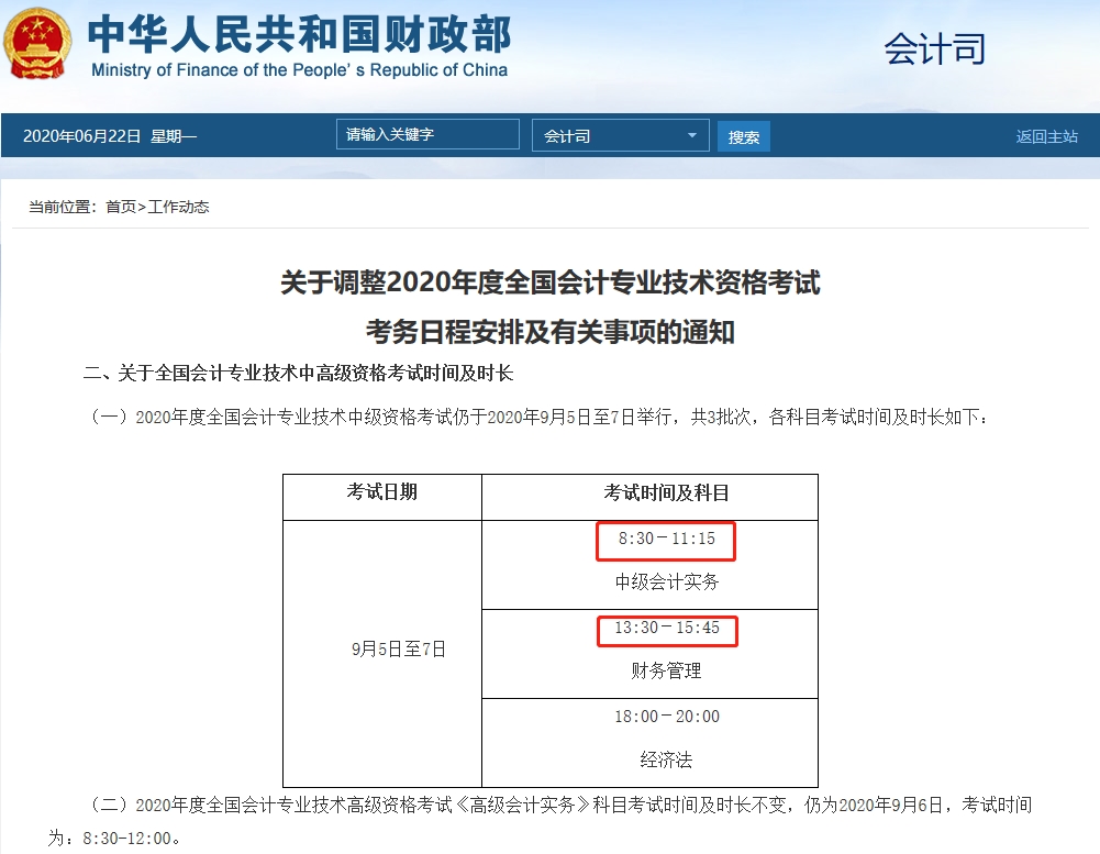 中級財(cái)務(wù)管理考試時(shí)長縮短如何應(yīng)對？李斌老師解讀應(yīng)對之法